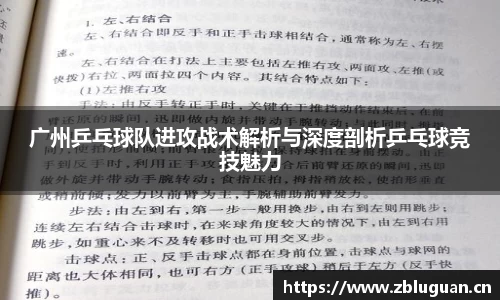 广州乒乓球队进攻战术解析与深度剖析乒乓球竞技魅力